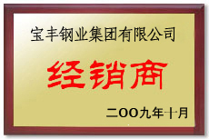 潢川宝丰经销商